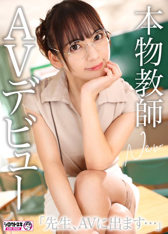 【尋井うみ】新人AV Debut「152センチ、44キロ」「●校教師」本物美人教師衝撃のAVデビュー 尋井うみ