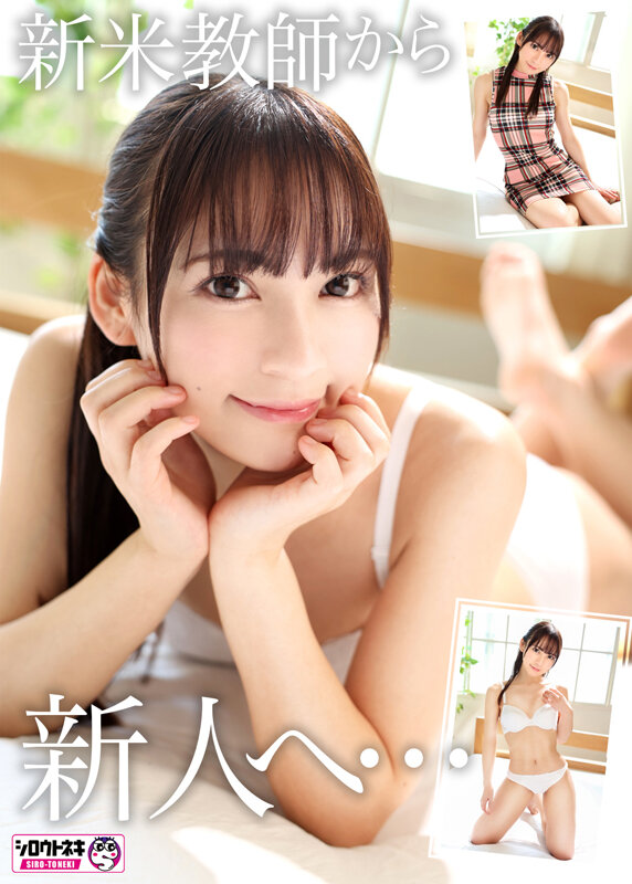 【尋井うみ】新人AV Debut「152センチ、44キロ」「●校教師」本物美人教師衝撃のAVデビュー 尋井うみ