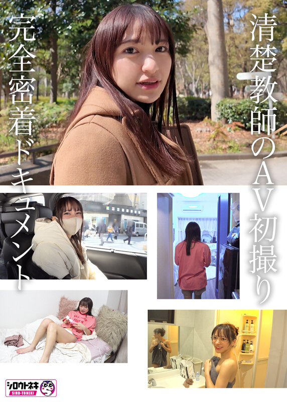 【尋井うみ】新人AV Debut「152センチ、44キロ」「●校教師」本物美人教師衝撃のAVデビュー 尋井うみ
