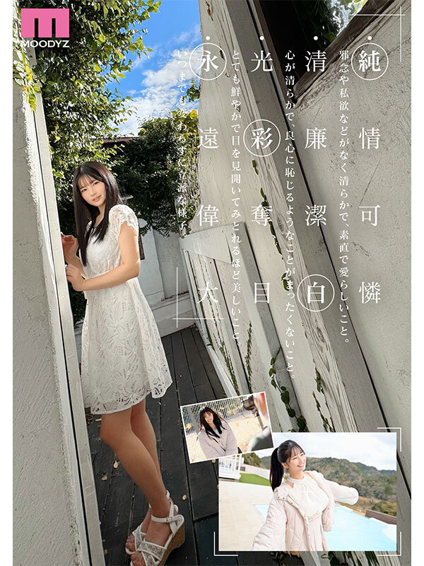 【純白彩永】新人 現役女子大生 専属 億超えルーキーHカップ 純白彩永 AV Debut！ | mida00210