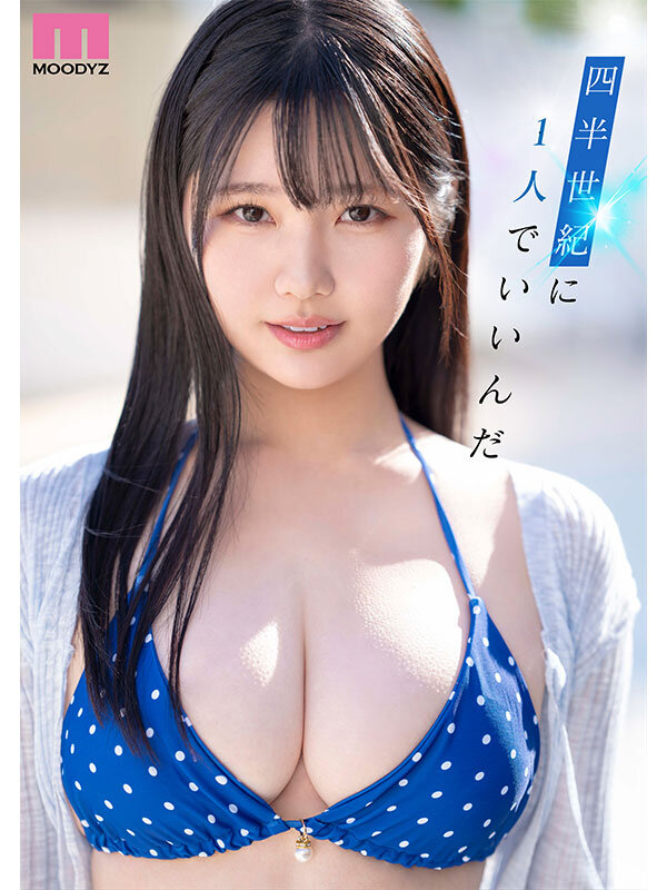 【純白彩永】新人 現役女子大生 専属 億超えルーキーHカップ 純白彩永 AV Debut！ | mida00210
