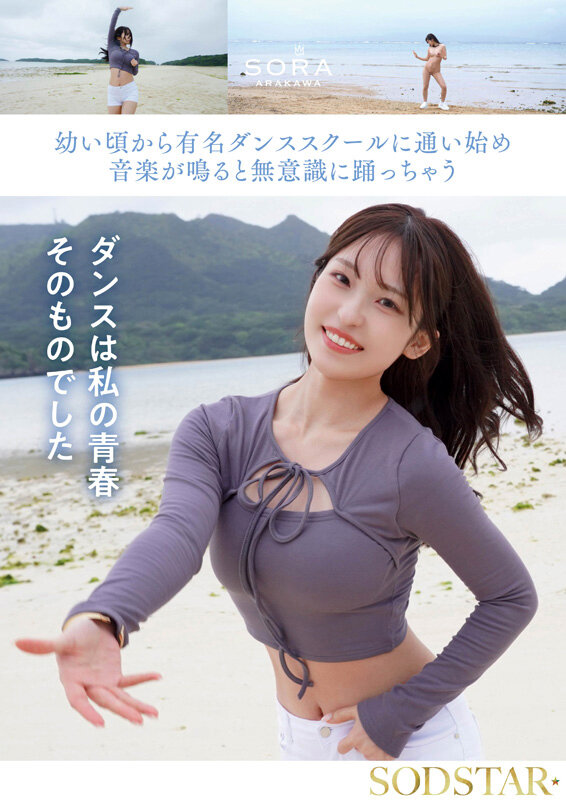 【新川空】沖縄の離島で育った家庭科の先生 新川空 あらかわそら AV DEBUT