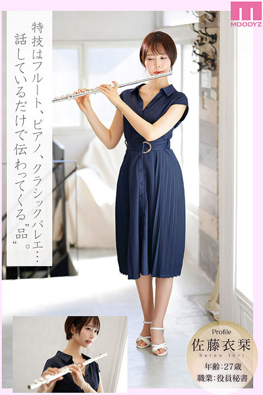 【佐藤衣栞】新人 きれいなお姉さんは好きですか？ オ・ト・ナなショートカット ついに会えた本当のお嬢様 専属AVデビュー 佐藤衣栞