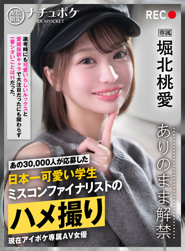 【堀北桃愛】巨乳美女の生々しいハメ撮りHがエロすぎてたまらない！